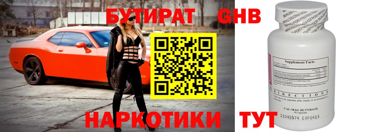 Бутират  Вход с VPN  Кисловодск  Бутират оксана 