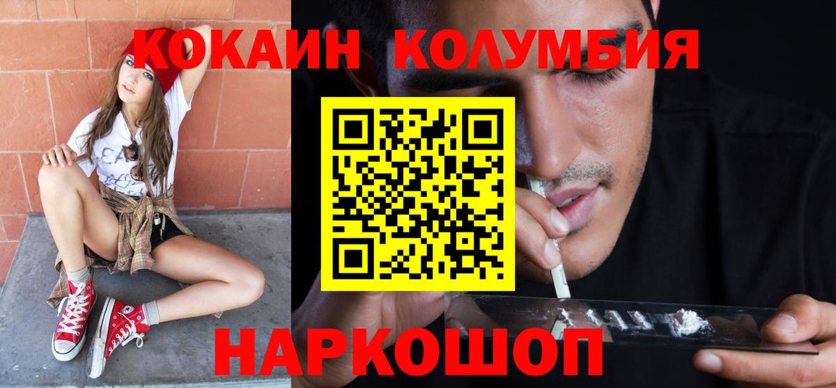 Cocaine Columbia Кисловодск