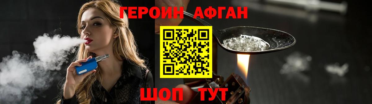 ГЕРОИН хмурый Кисловодск