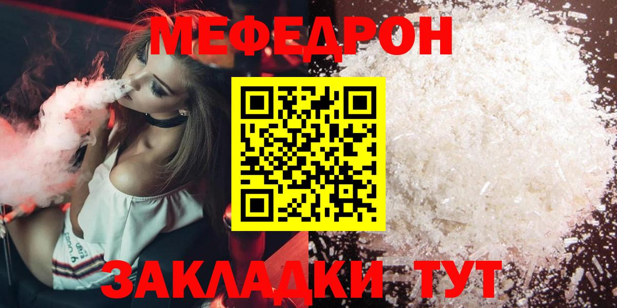 МЯУ-МЯУ 4 MMC  закладки  Кисловодск  Вход с VPN  Мефедрон VHQ  МЕФ 