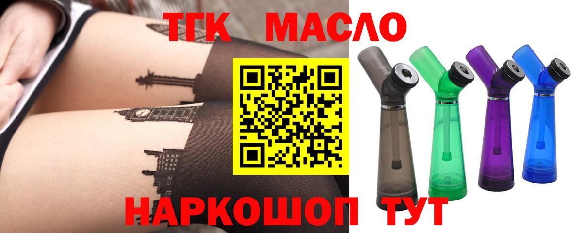 цены   Вход с VPN  ТГК Wax  Кисловодск  ТГК THC oil 